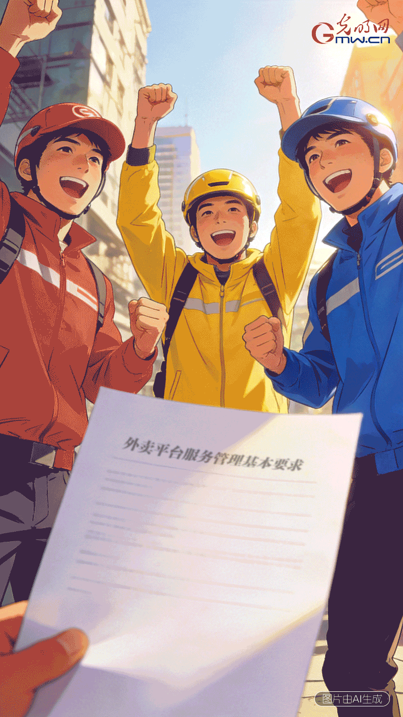 AI海报｜【e法筑网安 护航新就业】事关外卖员、网约车司机……这份报告为新就业群体“撑腰”