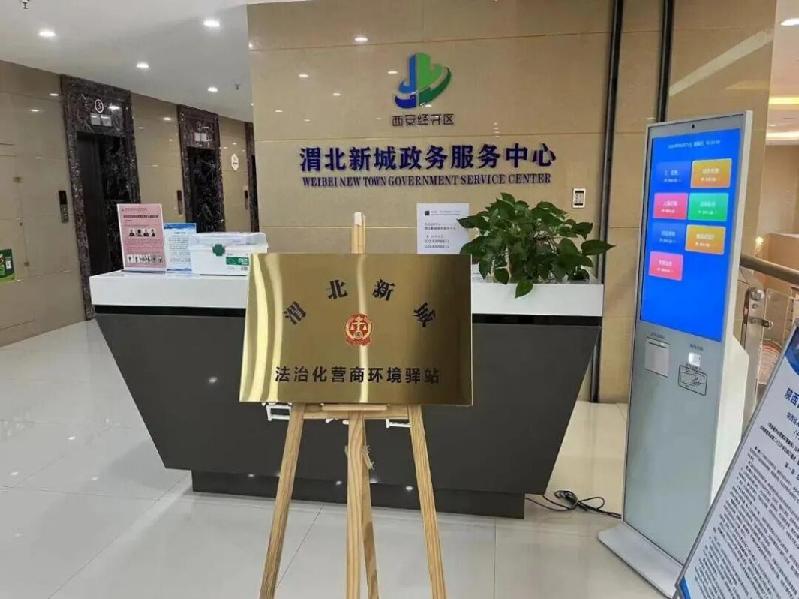 西安经开区：以法治“软实力”夯实发展“硬支撑”