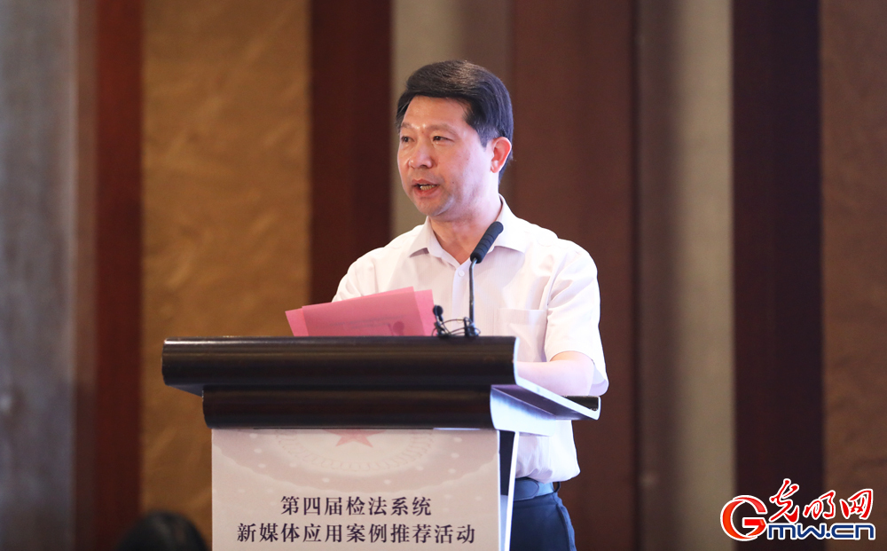 第四届检法系统新媒体应用案例颁奖仪式暨研讨交流会中央政法委政法综治信息中心副主任朱玉彪宣读获奖名单