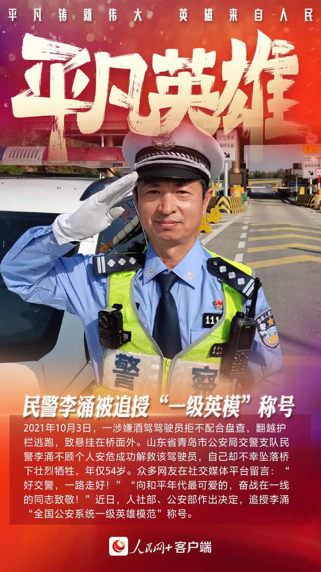 致敬！警服下的英雄本色