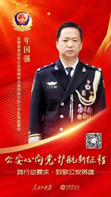 「践行总要求·致敬公安英雄」年国强：与病魔顽强抗争的“拼命三郎”