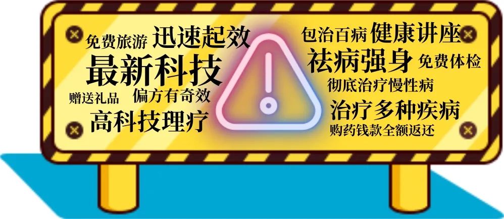 打击整治养老诈骗｜“血液净化”是净化你的身体，还是掏空你的钱包？