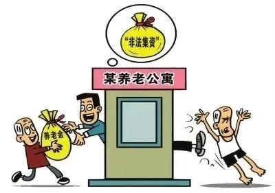 聚焦养老诈骗案件 多个重点领域高发