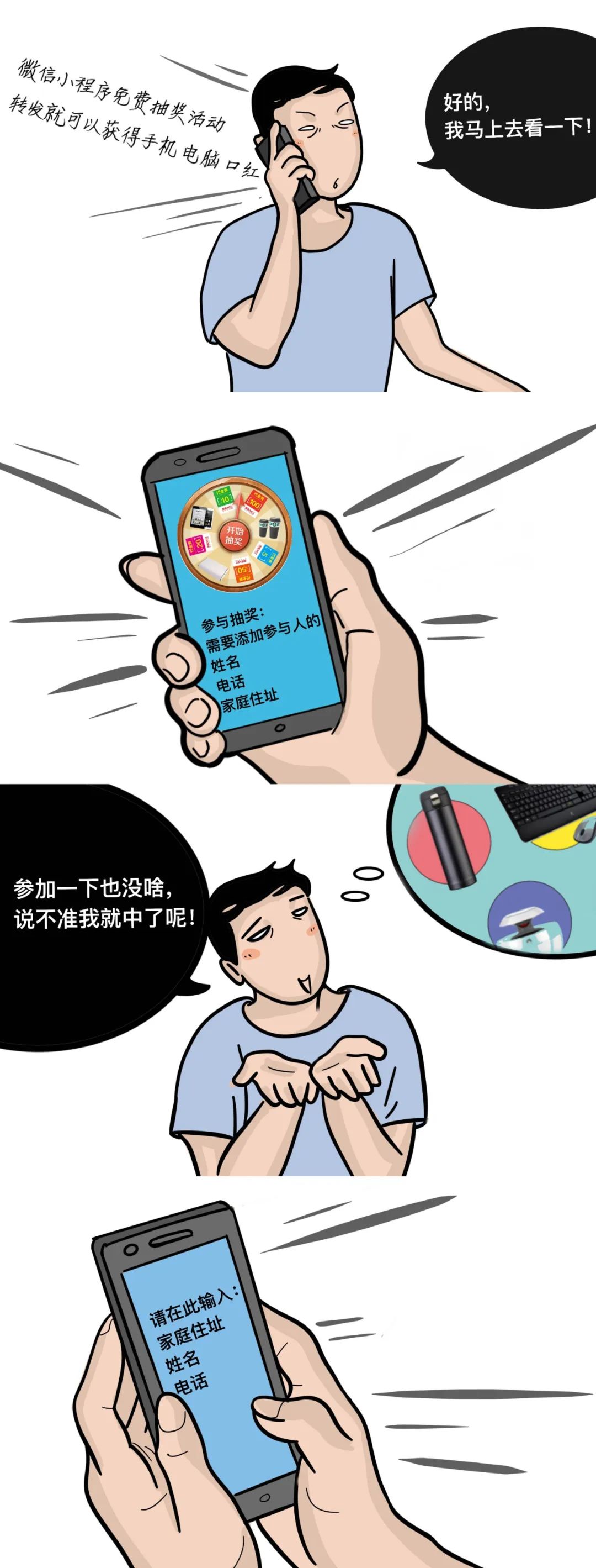 网络安全宣传周 | 窃取隐私套路多，巧防泄漏听我说