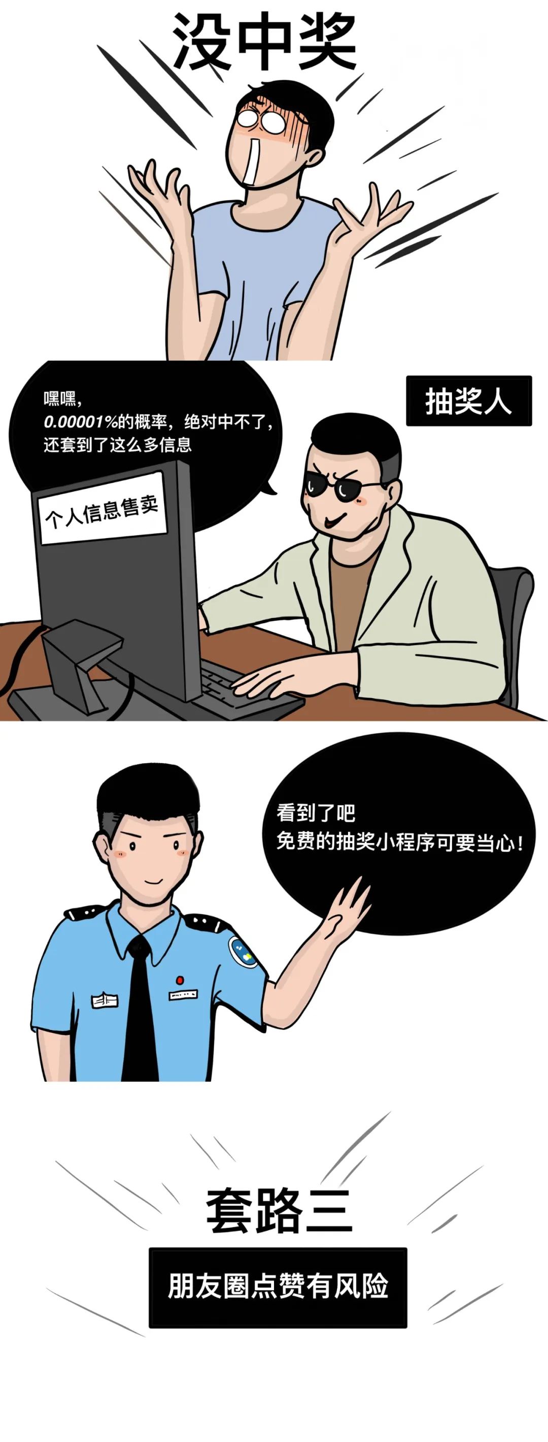 网络安全宣传周 | 窃取隐私套路多，巧防泄漏听我说
