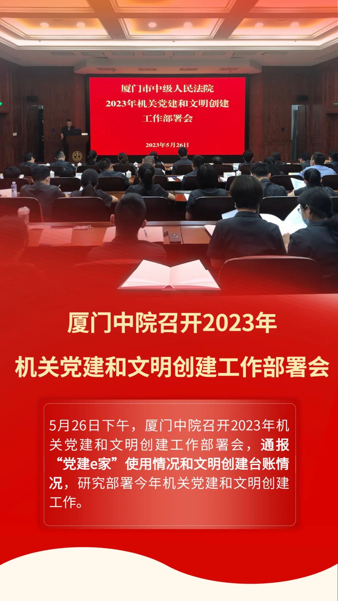 厦门中院：主题教育|重部署强落实 擦亮文明创建底色