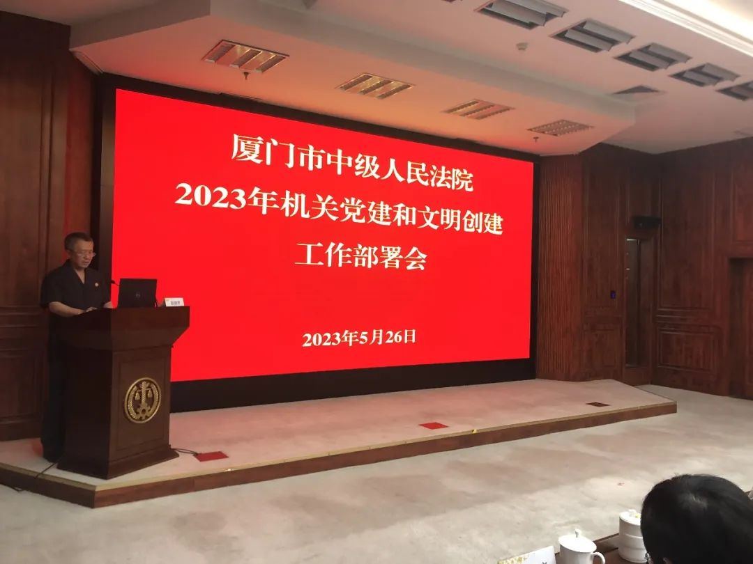 厦门中院：主题教育|重部署强落实 擦亮文明创建底色