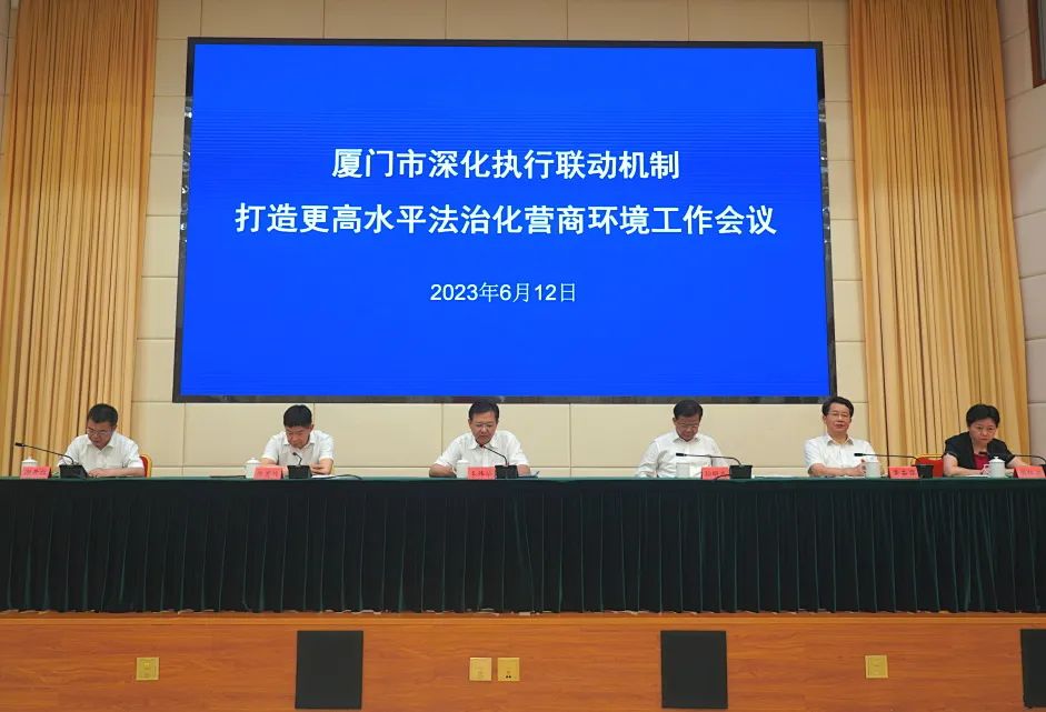 厦门中院：主题教育|执行联动再“加码”！这场会议为厦门执行工作举旗定调