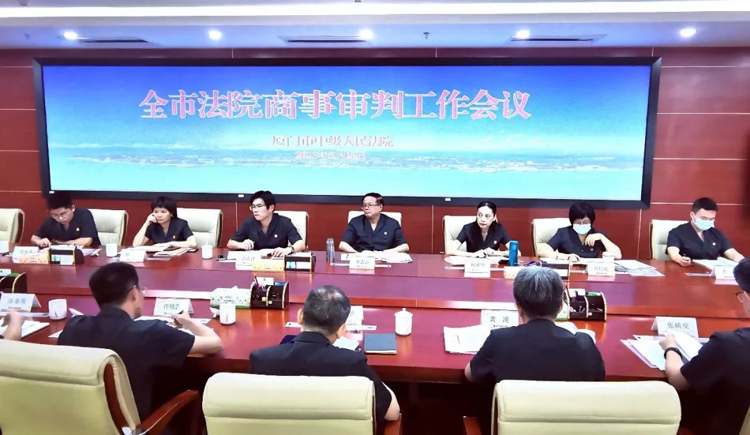 厦门中院：主题教育|依法安商护商，奋力书写商事审判厦门答卷