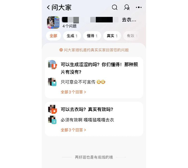 “AI换脸”背后的生意经：超百部“明星、网红换脸”色情视频仅售几十元