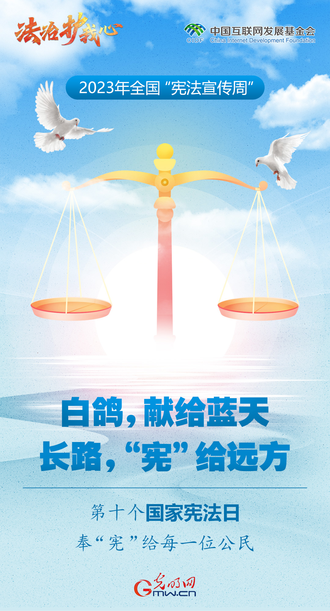 海报|全国“宪法宣传周”：第十个国家宪法日 奉“宪”给每位公民