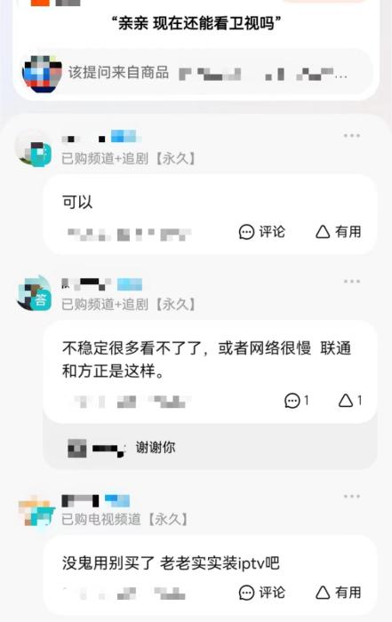 低价看“电视直播”的尽头是“诈骗”？