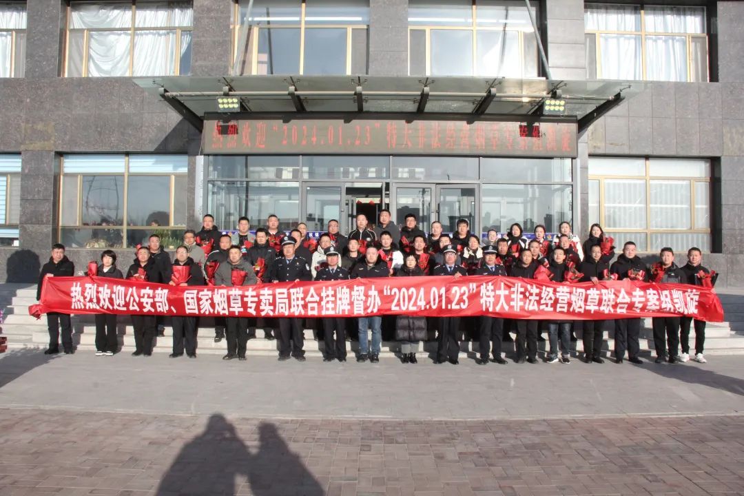 内蒙古杭锦旗公安局成功侦破一起特大非法经营烟草案 涉案5000余万