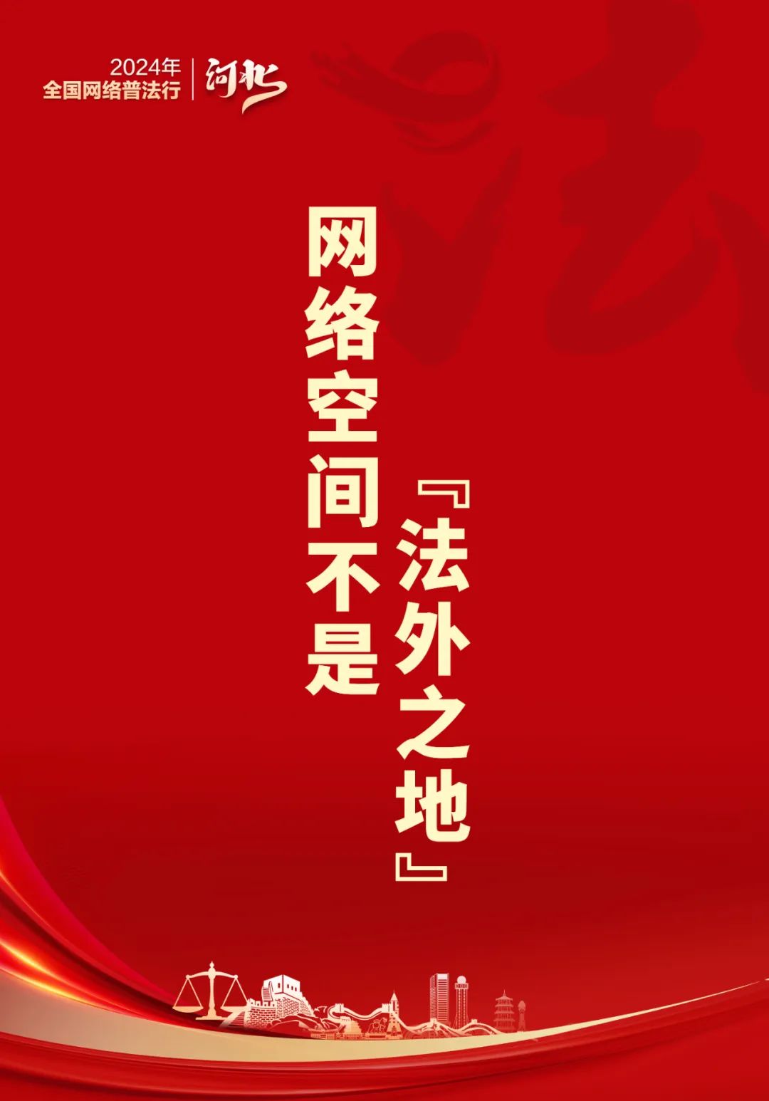 转发、收藏！这些普法金句你一定要知道！