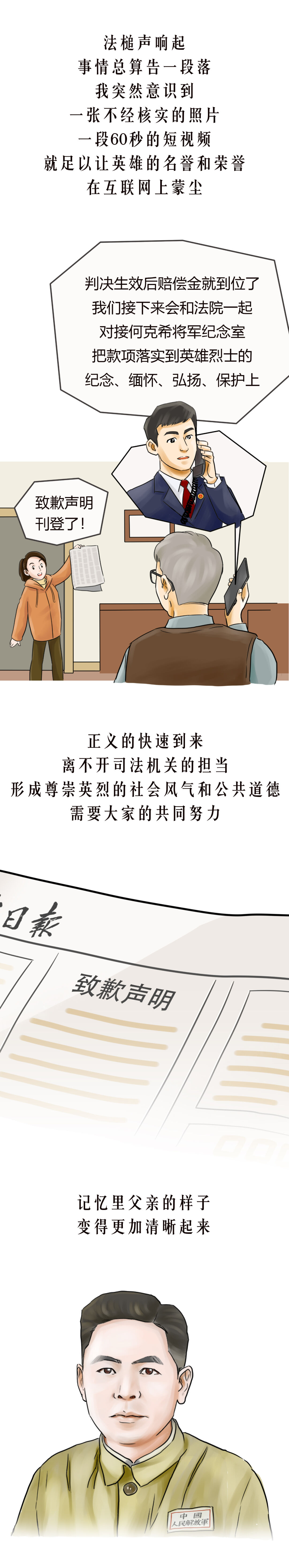 【漫画】绝不允许抹黑！判令在国家级媒体上公开道歉！