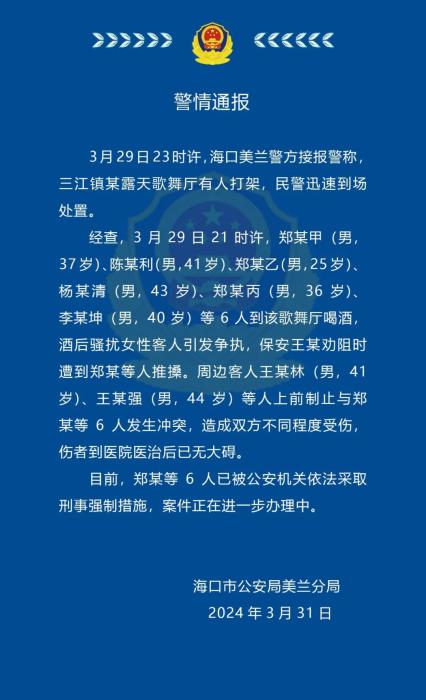 海口一露天歌舞厅多人打架 6人被采取刑事强制措施