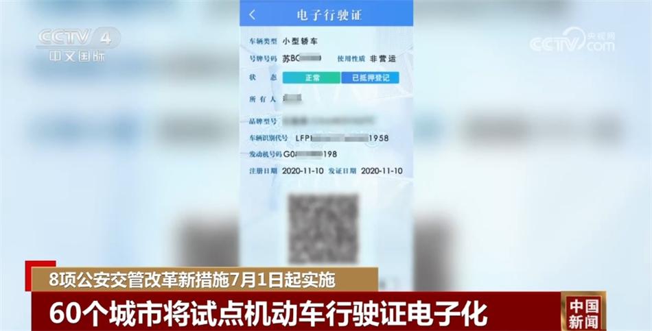 8项公安交管改革新措施7月1日起实施 将给你我生活带来哪些变化?