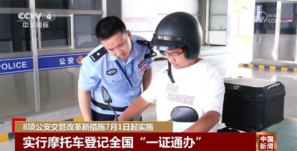 8项公安交管改革新措施7月1日起实施 将给你我生活带来哪些变化?