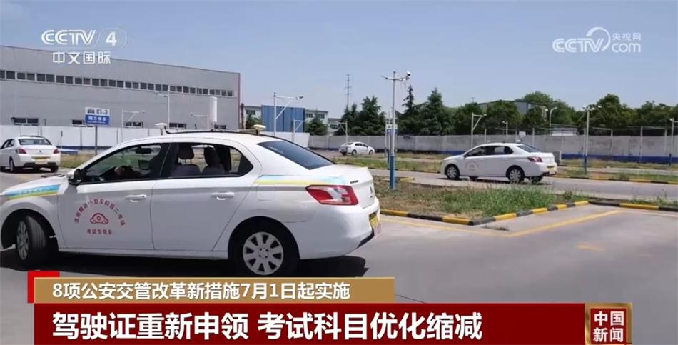 8项公安交管改革新措施7月1日起实施 将给你我生活带来哪些变化?