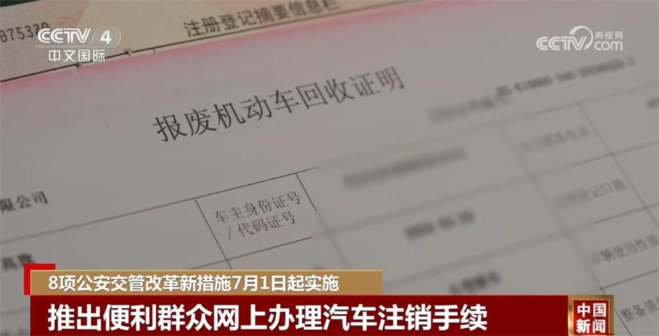 8项公安交管改革新措施7月1日起实施 将给你我生活带来哪些变化?