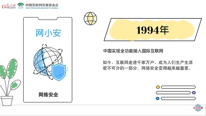 【法治网事】2024年国家网络安全宣传周 | “嗨！我是网小安~”