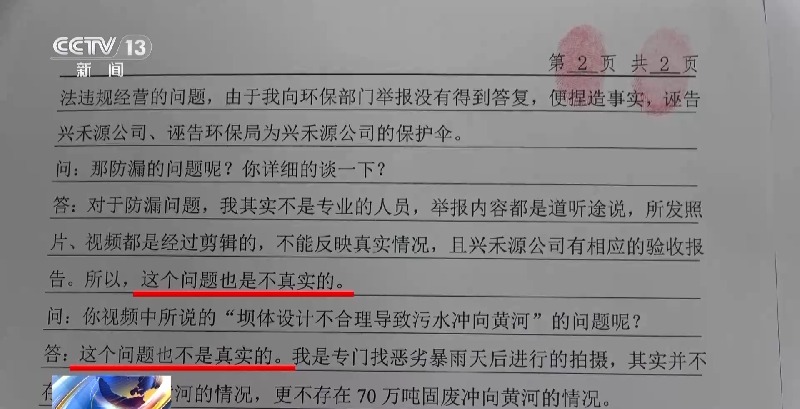 70万吨垃圾倒入黄河?联合调查组:不属实!造谣者被行拘