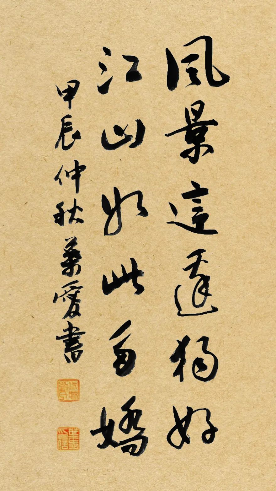 “礼赞新中国 翰墨颂华章”——三明市政法系统迎国庆网络书画作品展(一)