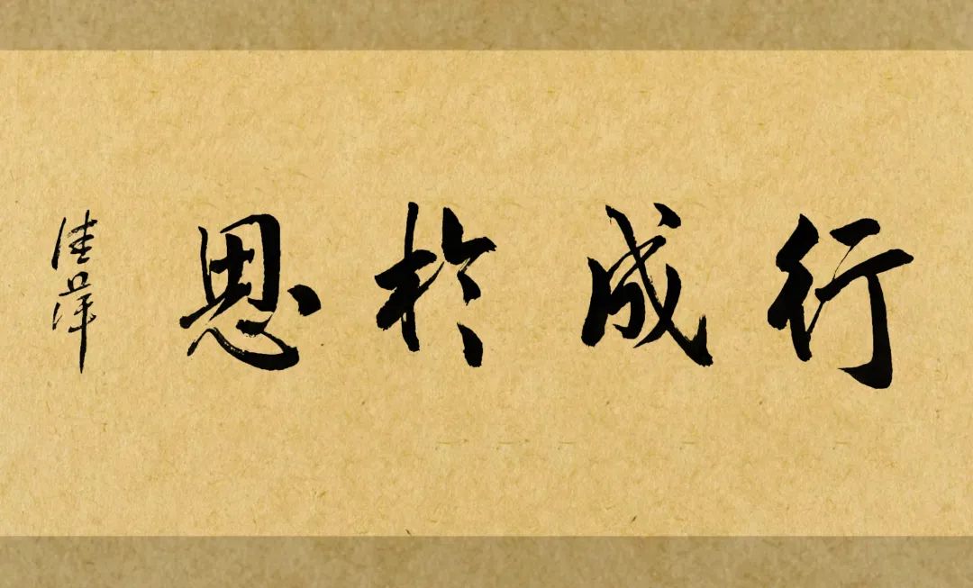 “礼赞新中国 翰墨颂华章”——三明市政法系统迎国庆网络书画作品展(一)