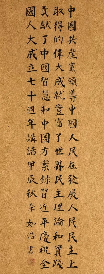 “礼赞新中国 翰墨颂华章”——三明市政法系统迎国庆网络书画作品展(一)