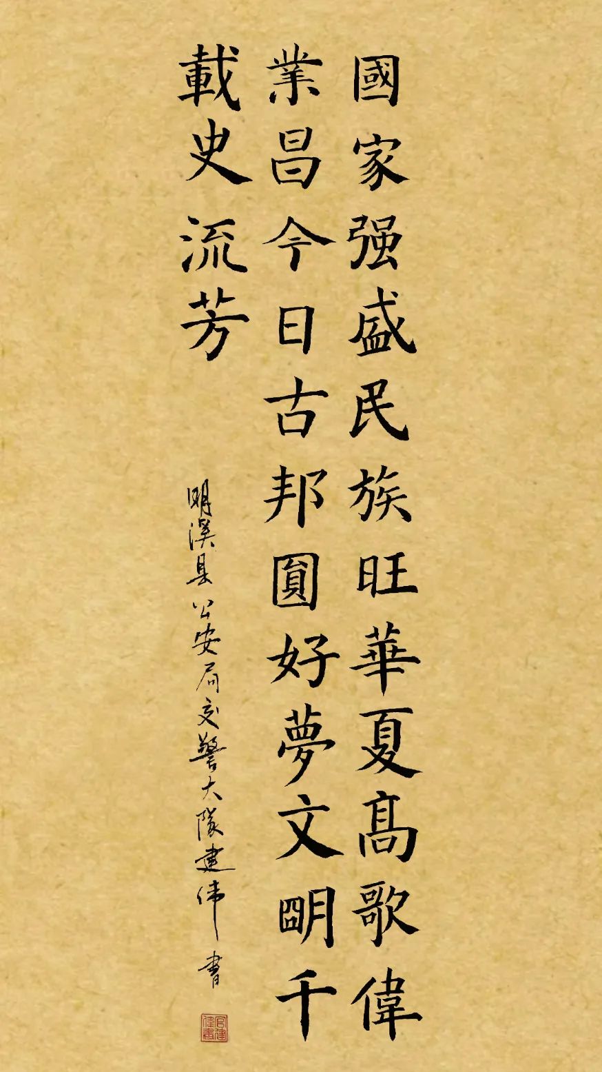 “礼赞新中国 翰墨颂华章”——三明市政法系统迎国庆网络书画作品展(一)