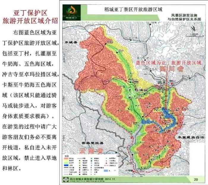 四川稻城亚丁景区通报：8人被终身禁止进入