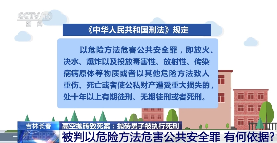 高空抛物致死案抛砖男子被执行死刑 专家详解相关法律规定