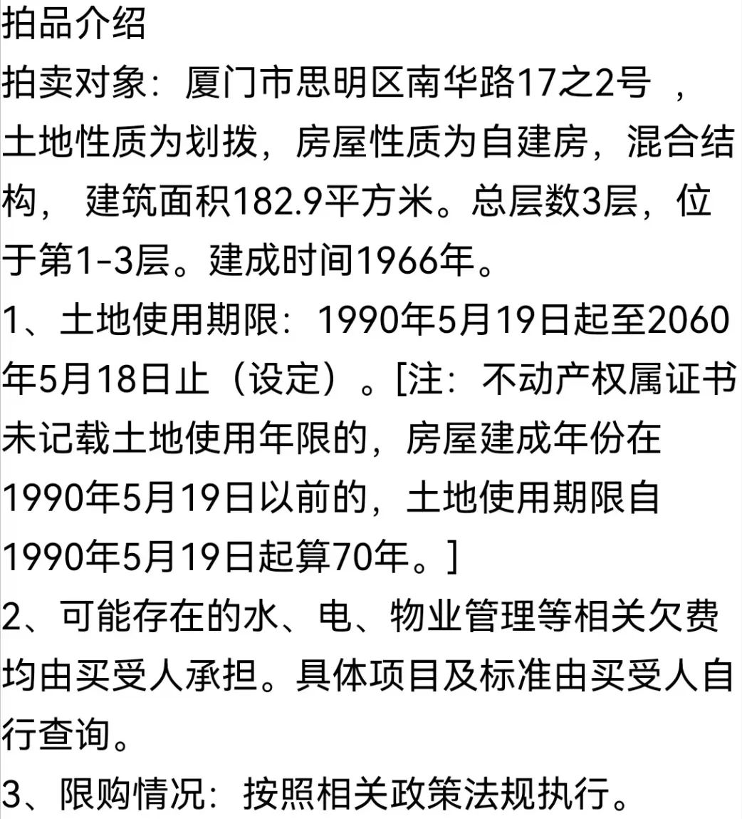 E鹭拍法拍节 | 厦大旁别墅，鹭江道骑楼，321上链接！