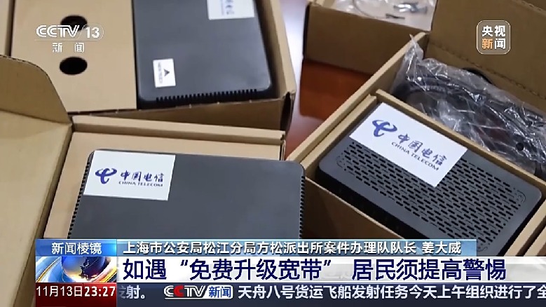 免费宽带升级?警惕免费上门安装的“黑盒子”