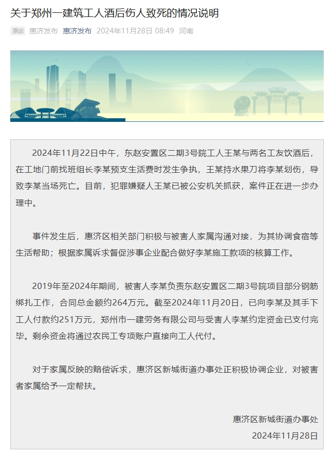 河南郑州一建筑工人酒后伤人致死,官方发布情况说明