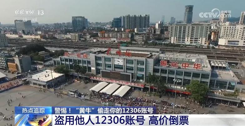 法治在线 | 春运正当时,警惕“黄牛”偷走你的12306账号