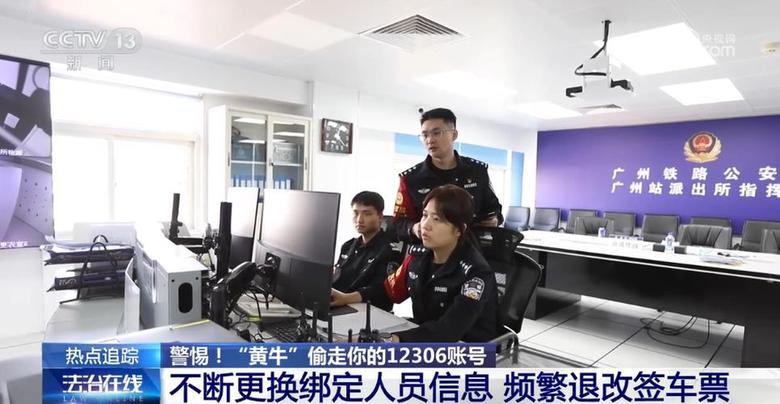 法治在线 | 春运正当时,警惕“黄牛”偷走你的12306账号