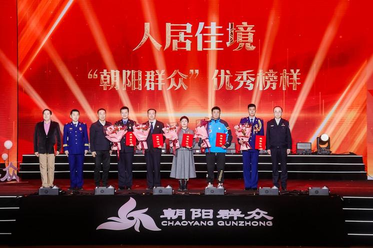 第二届“朝阳群众”公益年会暨优秀榜样选树活动成功举办