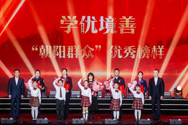 第二届“朝阳群众”公益年会暨优秀榜样选树活动成功举办