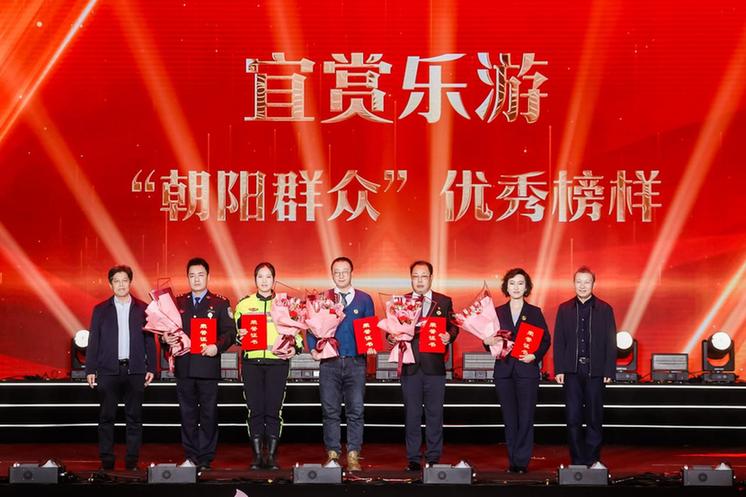 第二届“朝阳群众”公益年会暨优秀榜样选树活动成功举办
