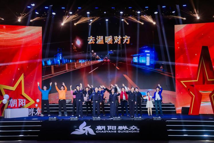 第二届“朝阳群众”公益年会暨优秀榜样选树活动成功举办