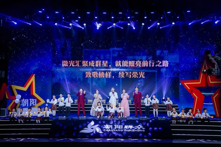 第二届“朝阳群众”公益年会暨优秀榜样选树活动成功举办