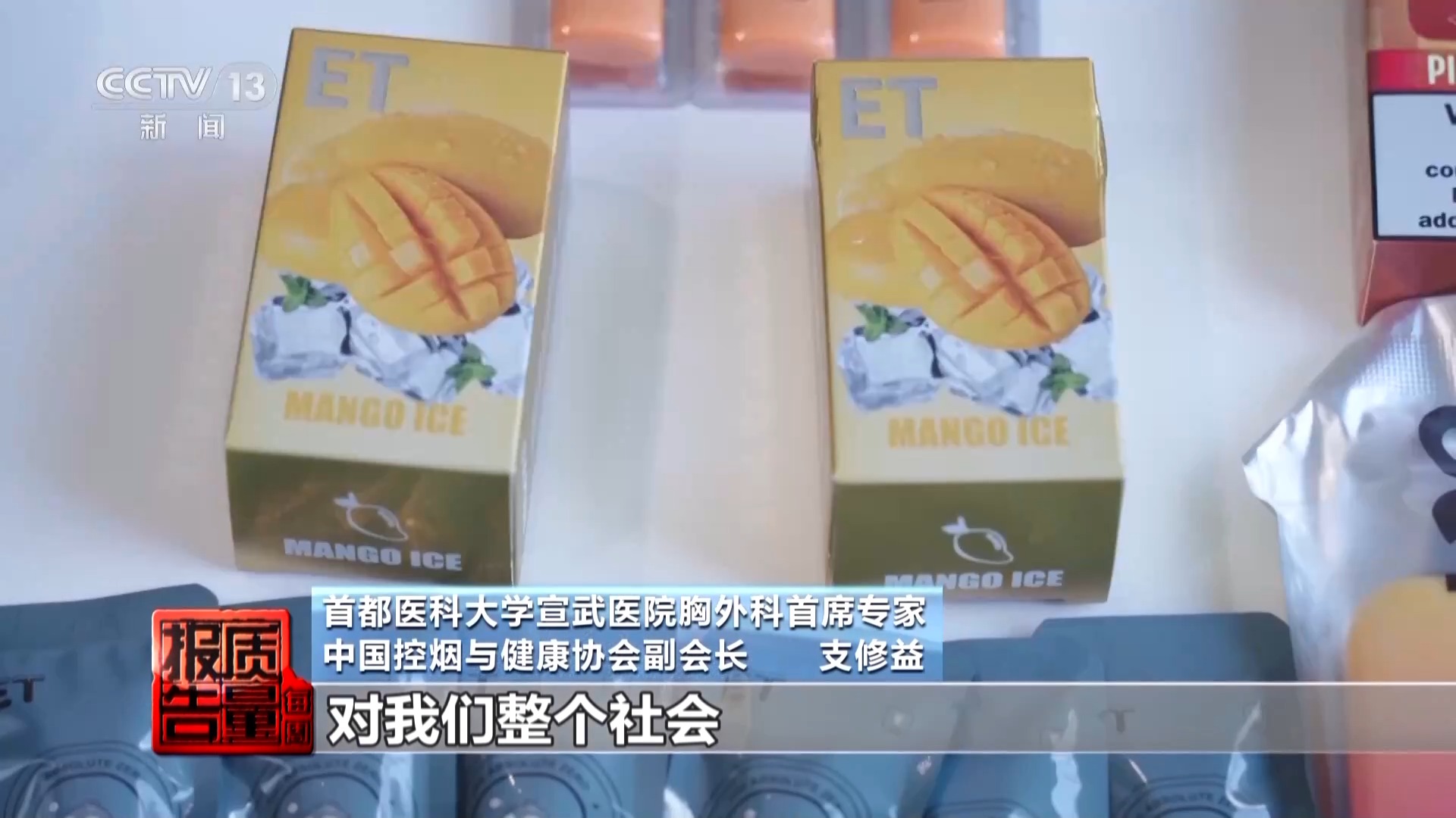 每周质量报告丨未成年人的“电子烟危机”:禁售的果味电子烟从何而来?