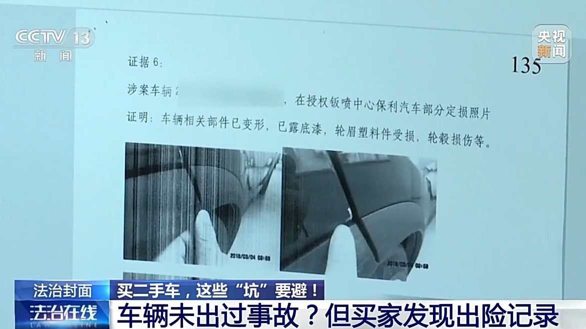 花55万竟买到“全损事故车” 买二手车,这些“坑”要避