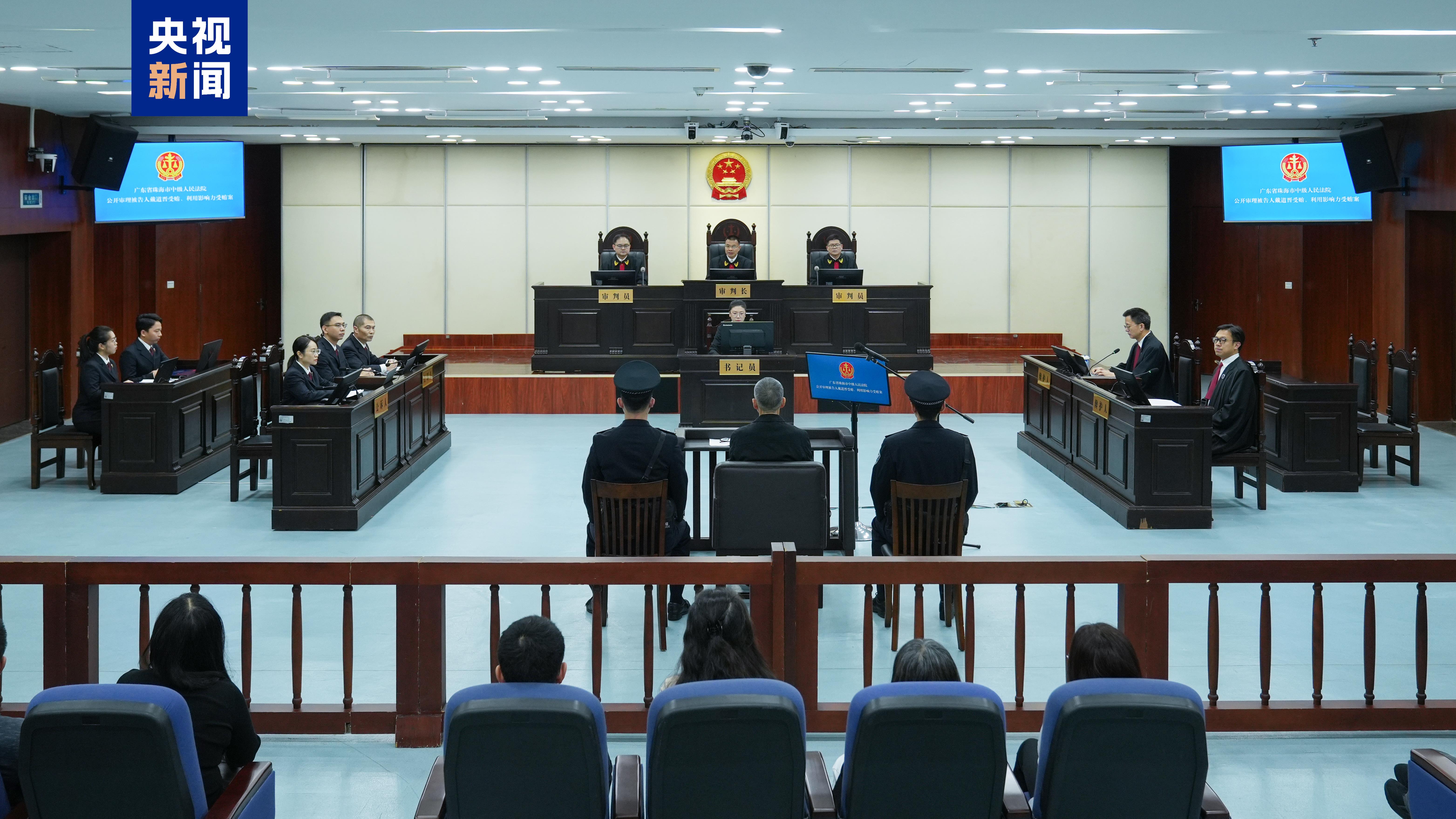 湖南省政协原副主席戴道晋受贿、利用影响力受贿案一审开庭