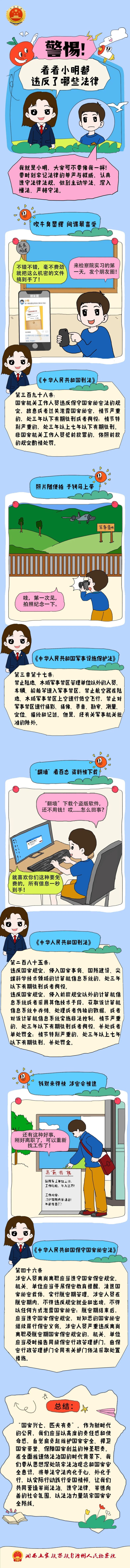 【415全民国家安全教育日】“漫”说国家安全