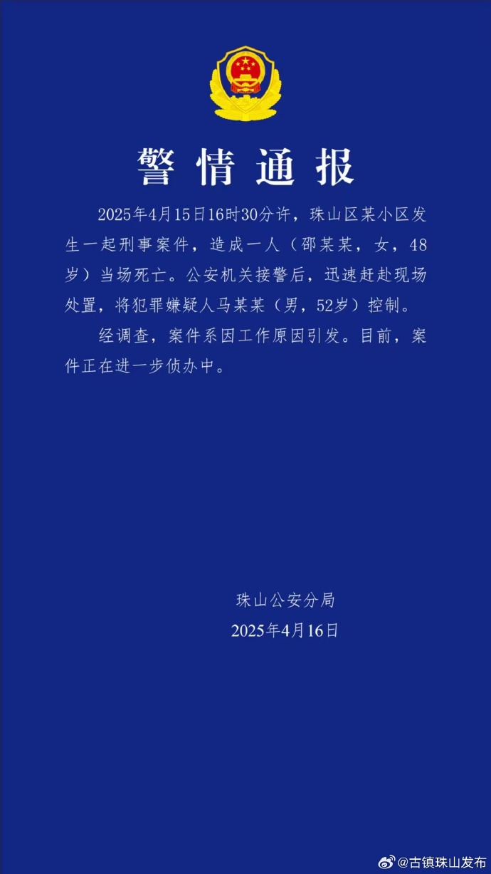 江西景德镇警方：某小区发生刑事案件，致一人死亡