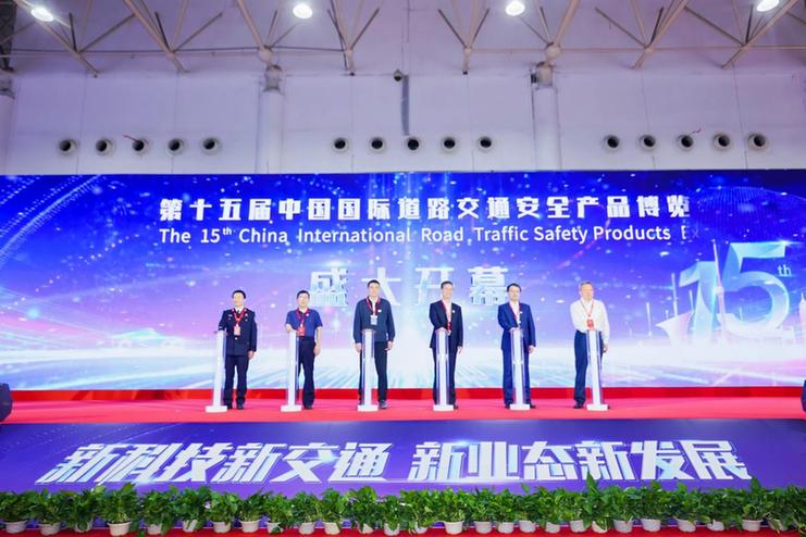 第十五届中国国际道路交通安全产品博览会在武汉开幕