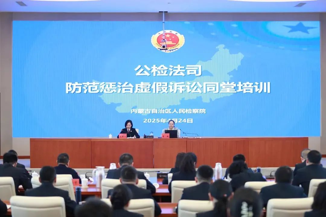 公检法司同堂培训 共话虚假诉讼防治