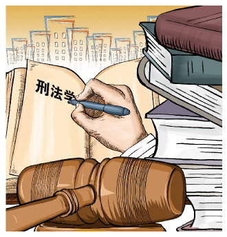 中国刑法学自主知识体系的内涵阐释与建构路径